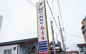 그누보드5 외부 전경